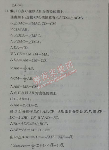 2014年1加1轻巧夺冠优化训练九年级数学上册人教版银版 24.2.1