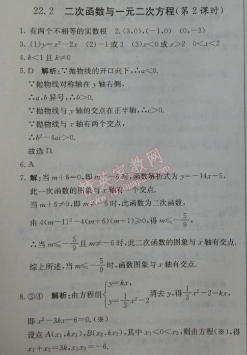 2014年1加1輕巧奪冠優(yōu)化訓(xùn)練九年級(jí)數(shù)學(xué)上冊(cè)人教版銀版 13