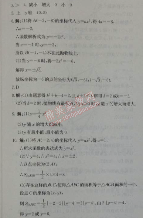 2014年1加1輕巧奪冠優(yōu)化訓練九年級數(shù)學上冊人教版銀版 22.1.2