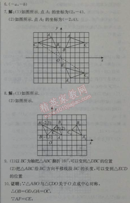 2014年1加1輕巧奪冠優(yōu)化訓(xùn)練九年級(jí)數(shù)學(xué)上冊(cè)人教版銀版 23.2.1