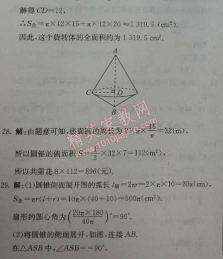 2014年1加1輕巧奪冠優(yōu)化訓(xùn)練九年級數(shù)學(xué)上冊人教版銀版 31