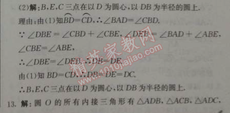 2014年1加1轻巧夺冠优化训练九年级数学上册人教版银版 24.2.1