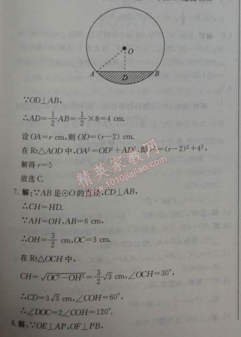 2014年1加1轻巧夺冠优化训练九年级数学上册人教版银版 24.1.2