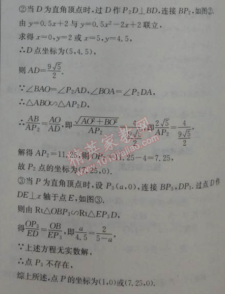 2014年1加1轻巧夺冠优化训练九年级数学上册人教版银版 22.1.3-4