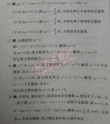 2014年1加1輕巧奪冠優(yōu)化訓(xùn)練九年級數(shù)學(xué)上冊人教版銀版 21.2.2