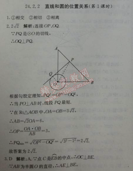 2014年1加1輕巧奪冠優(yōu)化訓(xùn)練九年級數(shù)學(xué)上冊人教版銀版 24.2.2