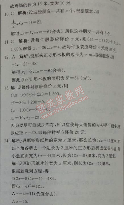 2014年1加1轻巧夺冠优化训练九年级数学上册人教版银版 7