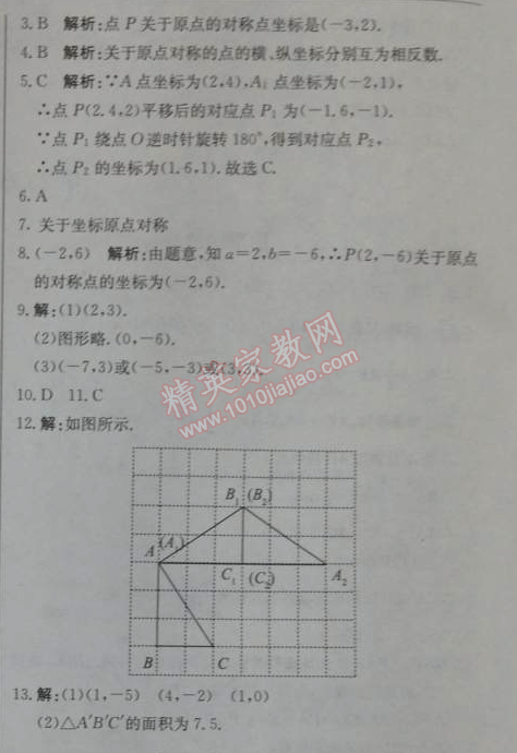 2014年1加1輕巧奪冠優(yōu)化訓(xùn)練九年級數(shù)學(xué)上冊人教版銀版 23.2.3-23.3