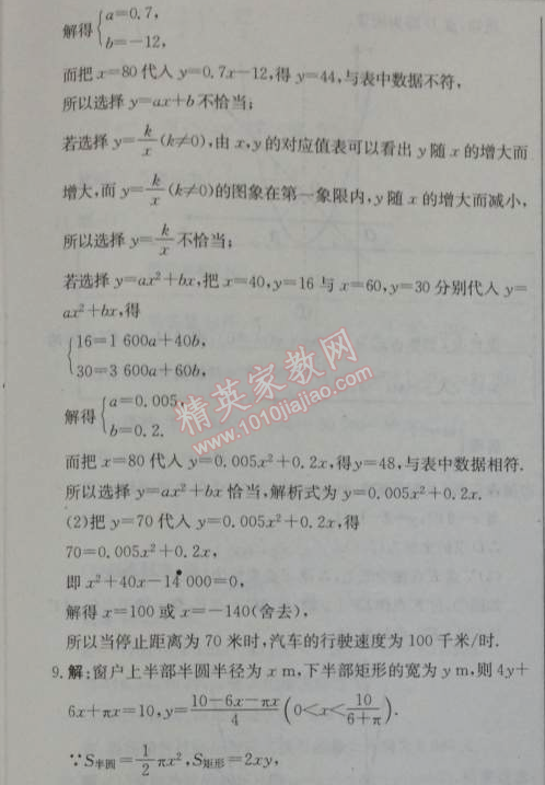 2014年1加1輕巧奪冠優(yōu)化訓練九年級數(shù)學上冊人教版銀版 14