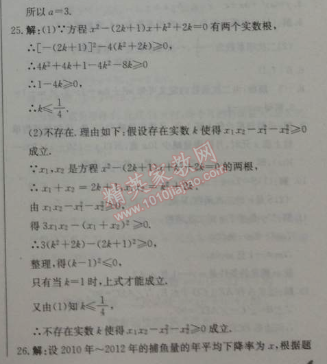 2014年1加1輕巧奪冠優(yōu)化訓(xùn)練九年級數(shù)學(xué)上冊人教版銀版 第二十一章綜合檢測題