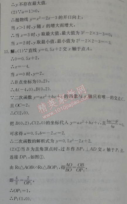 2014年1加1轻巧夺冠优化训练九年级数学上册人教版银版 22.1.3-4