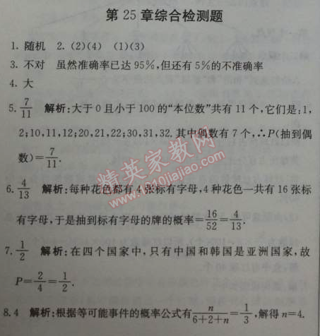 2014年1加1輕巧奪冠優(yōu)化訓(xùn)練九年級(jí)數(shù)學(xué)上冊(cè)人教版銀版 二十五章綜合檢測(cè)題