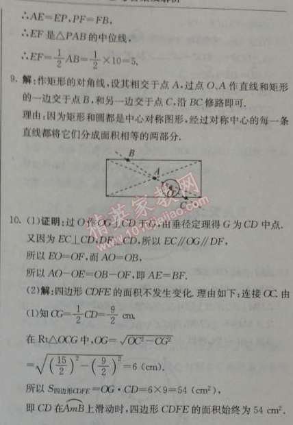 2014年1加1轻巧夺冠优化训练九年级数学上册人教版银版 24.1.2