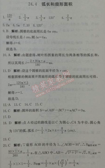 2014年1加1輕巧奪冠優(yōu)化訓(xùn)練九年級數(shù)學(xué)上冊人教版銀版 31