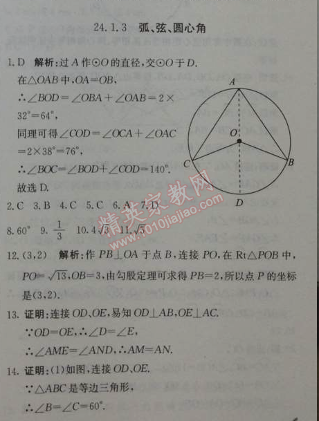 2014年1加1輕巧奪冠優(yōu)化訓(xùn)練九年級(jí)數(shù)學(xué)上冊(cè)人教版銀版 24.1.3