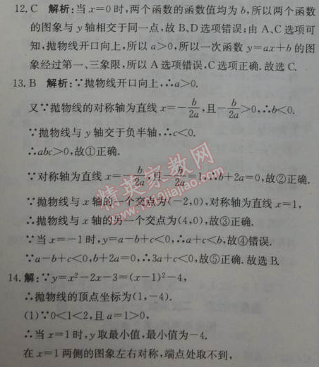 2014年1加1轻巧夺冠优化训练九年级数学上册人教版银版 22.1.3-4