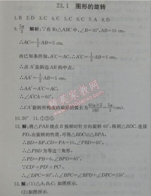 2014年1加1輕巧奪冠優(yōu)化訓練九年級數(shù)學上冊人教版銀版 18