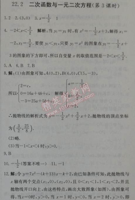 2014年1加1輕巧奪冠優(yōu)化訓(xùn)練九年級(jí)數(shù)學(xué)上冊(cè)人教版銀版 13