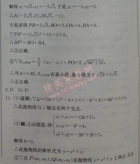 2014年1加1輕巧奪冠優(yōu)化訓(xùn)練九年級(jí)數(shù)學(xué)上冊(cè)人教版銀版 13