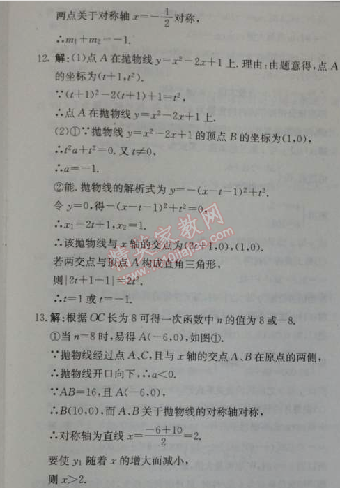 2014年1加1輕巧奪冠優(yōu)化訓(xùn)練九年級(jí)數(shù)學(xué)上冊(cè)人教版銀版 13