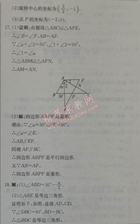 2014年1加1轻巧夺冠优化训练九年级数学上册人教版银版 23章综合检测题