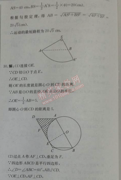 2014年1加1輕巧奪冠優(yōu)化訓(xùn)練九年級數(shù)學(xué)上冊人教版銀版 31