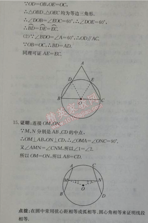 2014年1加1輕巧奪冠優(yōu)化訓(xùn)練九年級(jí)數(shù)學(xué)上冊(cè)人教版銀版 24.1.3