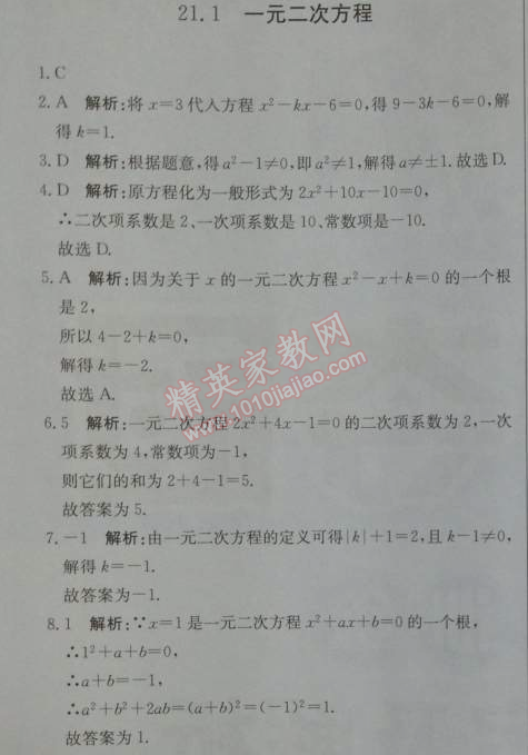 2014年1加1輕巧奪冠優(yōu)化訓(xùn)練九年級數(shù)學(xué)上冊人教版銀版 2