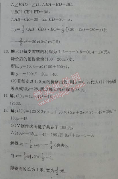 2014年1加1輕巧奪冠優(yōu)化訓(xùn)練九年級數(shù)學(xué)上冊人教版銀版 22.1.1