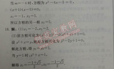 2014年1加1轻巧夺冠优化训练九年级数学上册人教版银版 21.2.3