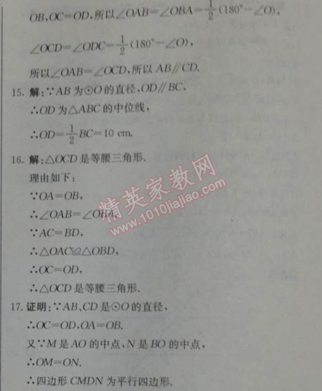 2014年1加1輕巧奪冠優(yōu)化訓練九年級數(shù)學上冊人教版銀版 24.1.1