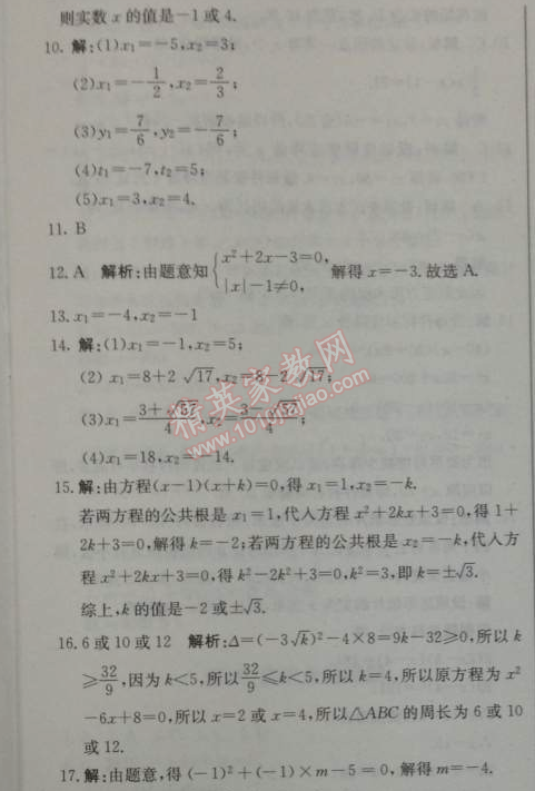 2014年1加1轻巧夺冠优化训练九年级数学上册人教版银版 21.2.3