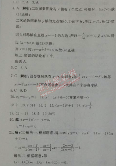 2014年1加1轻巧夺冠优化训练九年级数学上册人教版银版 期中测试题