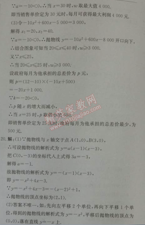 2014年1加1輕巧奪冠優(yōu)化訓練九年級數學上冊人教版銀版 期末測試題