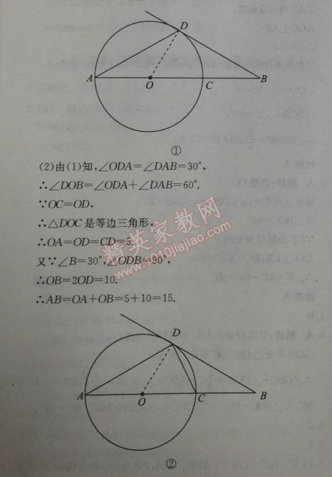 2014年1加1輕巧奪冠優(yōu)化訓(xùn)練九年級數(shù)學(xué)上冊人教版銀版 24.2.2