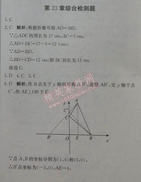 2014年1加1轻巧夺冠优化训练九年级数学上册人教版银版 23章综合检测题