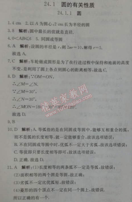 2014年1加1輕巧奪冠優(yōu)化訓練九年級數(shù)學上冊人教版銀版 24.1.1