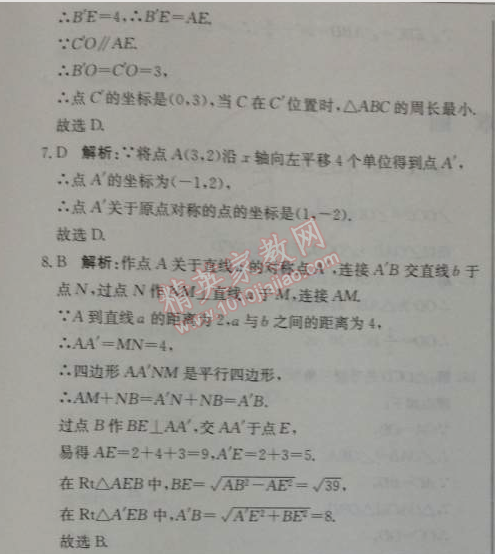 2014年1加1轻巧夺冠优化训练九年级数学上册人教版银版 23章综合检测题