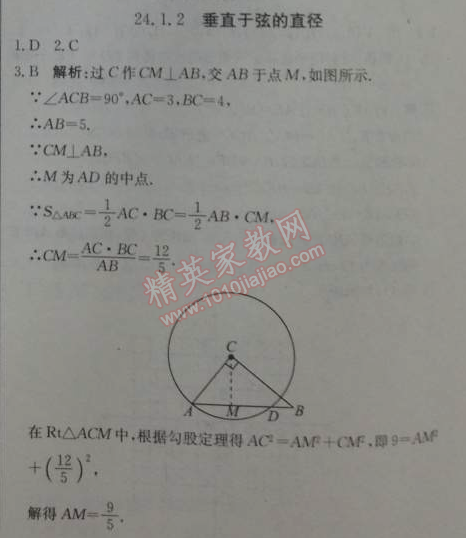 2014年1加1轻巧夺冠优化训练九年级数学上册人教版银版 24.1.2