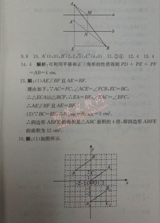 2014年1加1轻巧夺冠优化训练九年级数学上册人教版银版 23章综合检测题