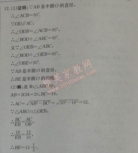 2014年1加1輕巧奪冠優(yōu)化訓(xùn)練九年級數(shù)學(xué)上冊人教版銀版 24.2.2