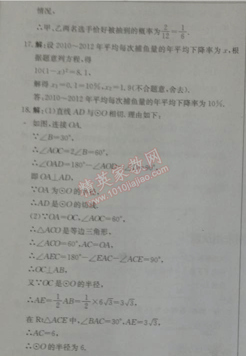 2014年1加1輕巧奪冠優(yōu)化訓練九年級數學上冊人教版銀版 期末測試題