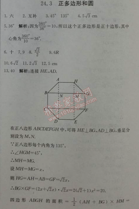 2014年1加1轻巧夺冠优化训练九年级数学上册人教版银版 30