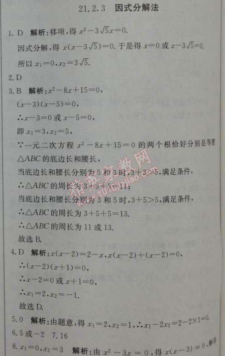 2014年1加1轻巧夺冠优化训练九年级数学上册人教版银版 21.2.3