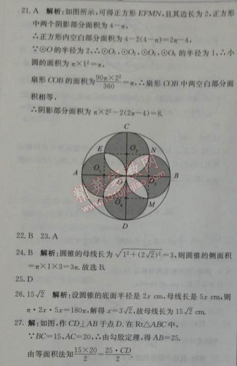 2014年1加1輕巧奪冠優(yōu)化訓(xùn)練九年級數(shù)學(xué)上冊人教版銀版 31