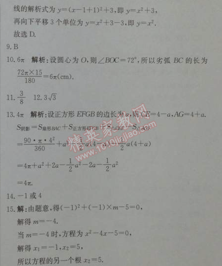 2014年1加1輕巧奪冠優(yōu)化訓練九年級數學上冊人教版銀版 期末測試題