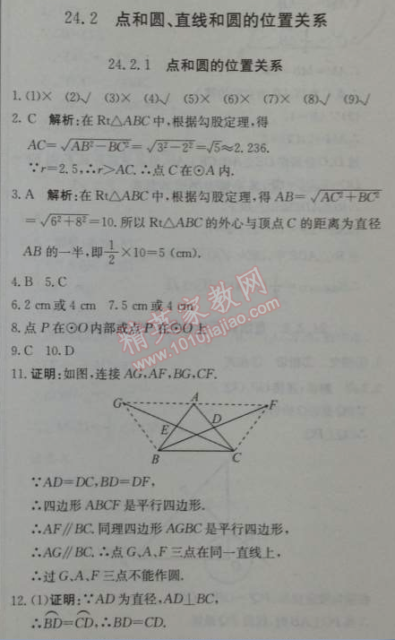 2014年1加1轻巧夺冠优化训练九年级数学上册人教版银版 24.2.1