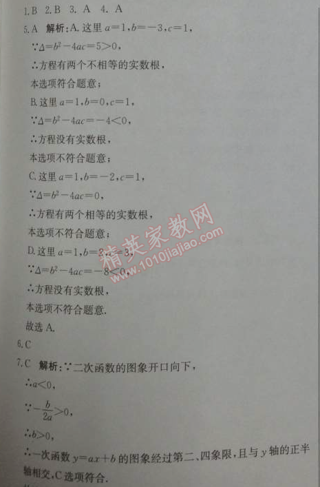 2014年1加1輕巧奪冠優(yōu)化訓練九年級數學上冊人教版銀版 期末測試題