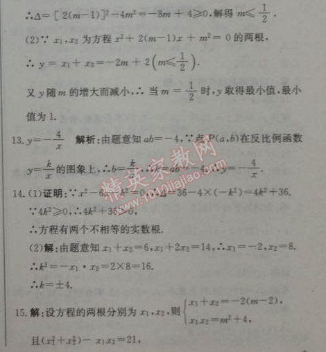 2014年1加1輕巧奪冠優(yōu)化訓(xùn)練九年級(jí)數(shù)學(xué)上冊(cè)人教版銀版 21.2.4