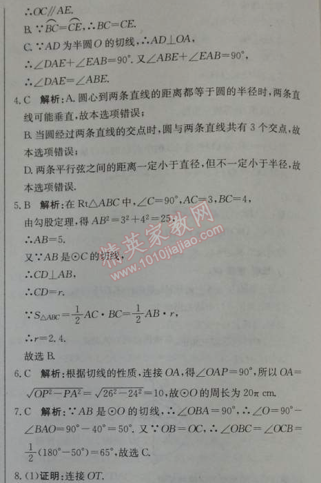 2014年1加1輕巧奪冠優(yōu)化訓(xùn)練九年級數(shù)學(xué)上冊人教版銀版 24.2.2